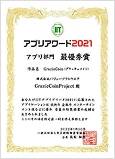 IITアプリアワード2021
