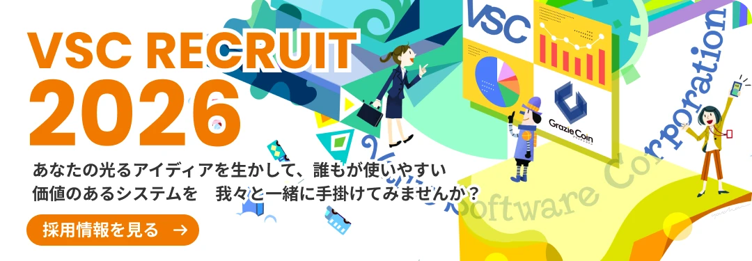 VSC RECRUIT2026 採用情報を見る